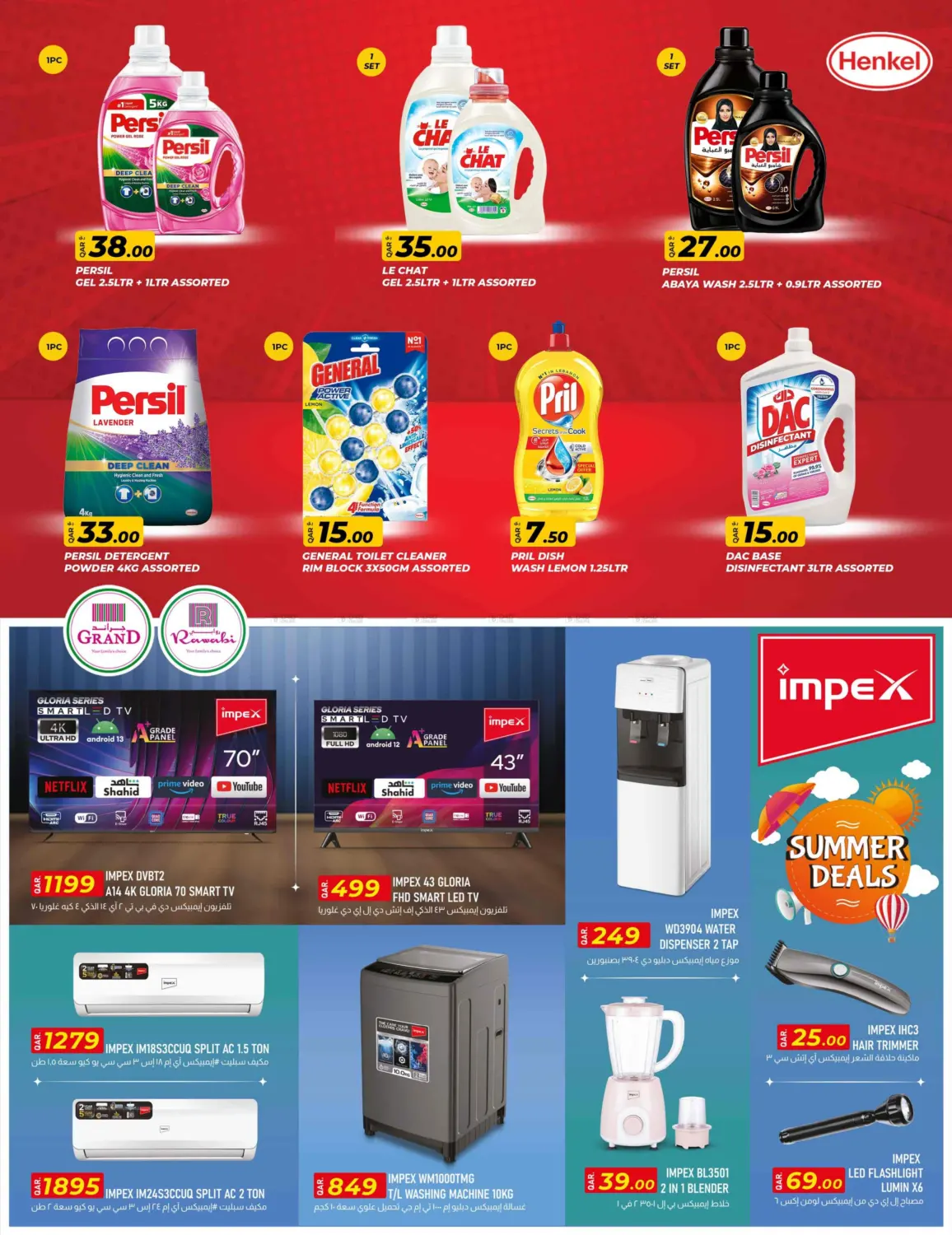صفحة رقم 14 من Mega Deals For 1 TO 30 QAR في روابي هايبرماركت