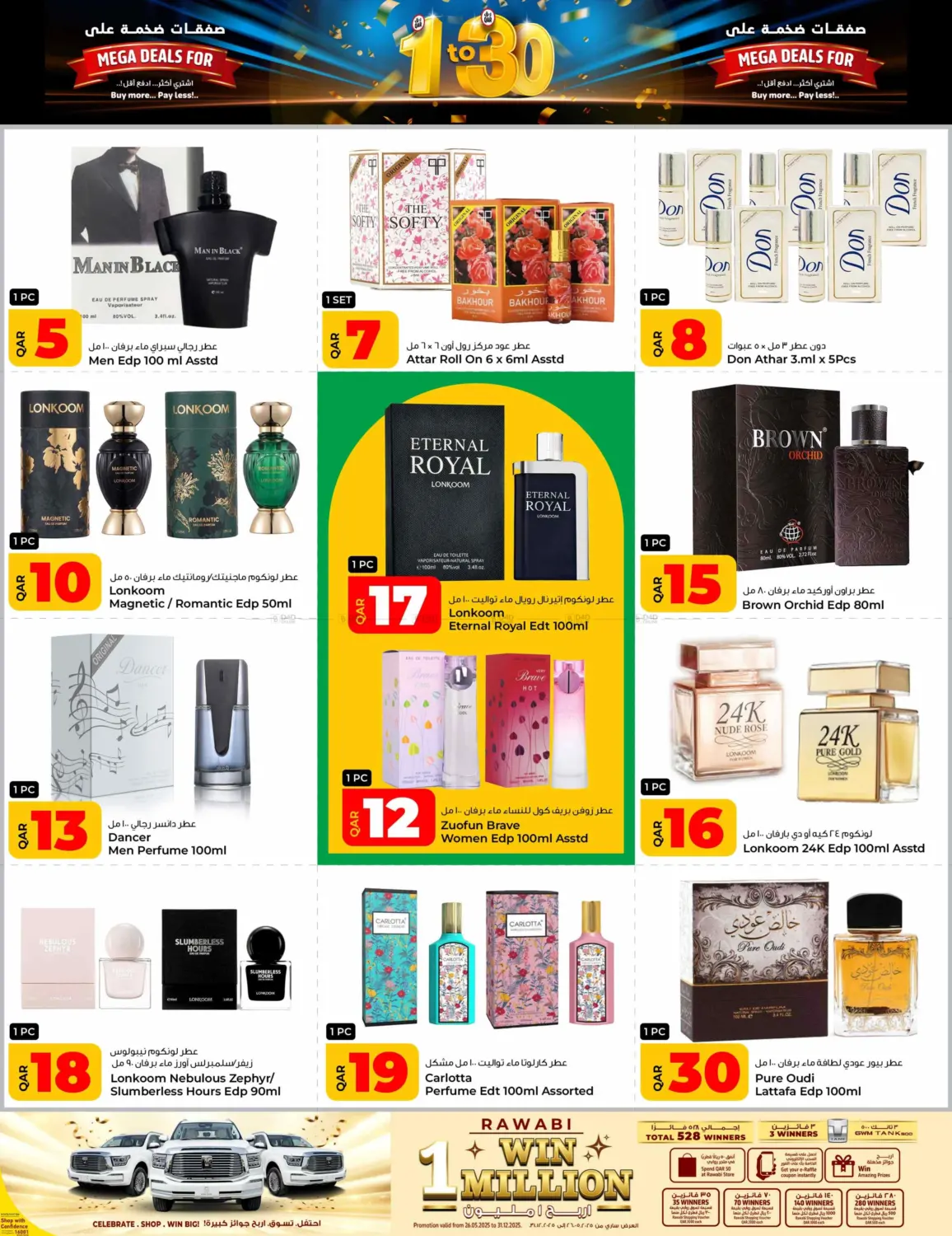 صفحة رقم 15 من Mega Deals For 1 TO 30 QAR في روابي هايبرماركت