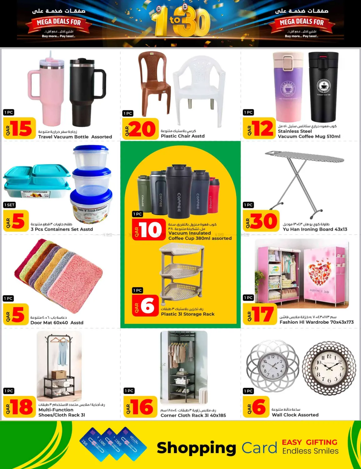 صفحة رقم 18 من Mega Deals For 1 TO 30 QAR في روابي هايبرماركت