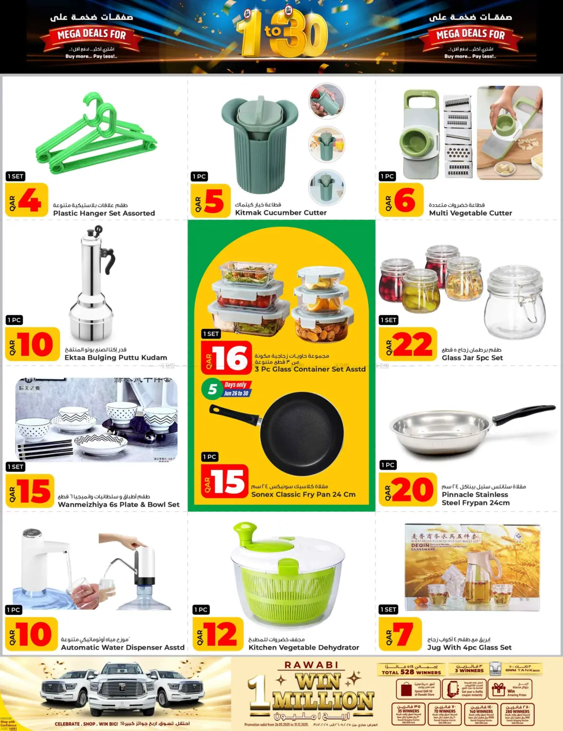صفحة رقم 19 من Mega Deals For 1 TO 30 QAR في روابي هايبرماركت