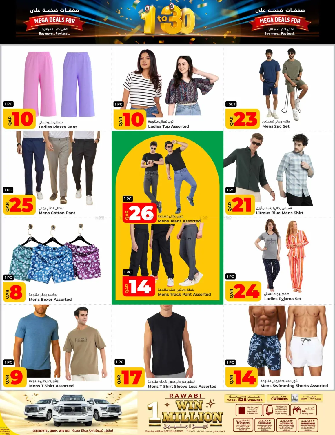 صفحة رقم 17 من Mega Deals For 1 TO 30 QAR في روابي هايبرماركت