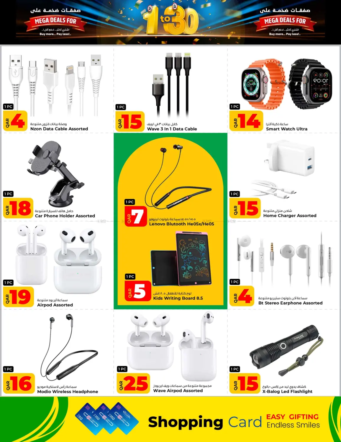 صفحة رقم 25 من Mega Deals For 1 TO 30 QAR في روابي هايبرماركت