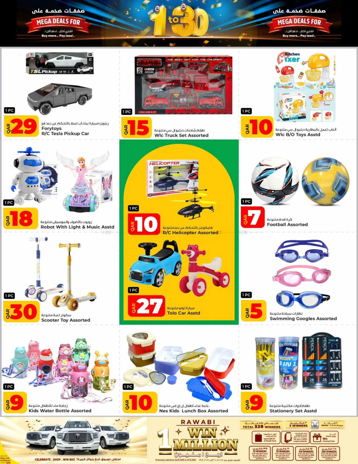 صفحة رقم 21 من Mega Deals For 1 TO 30 QAR في روابي هايبرماركت
