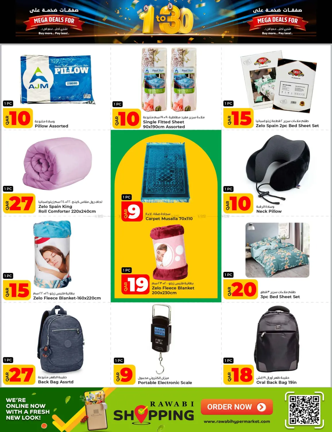 صفحة رقم 23 من Mega Deals For 1 TO 30 QAR في روابي هايبرماركت