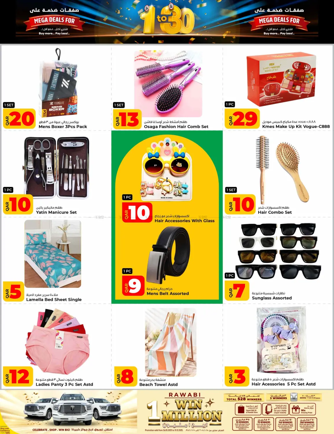 صفحة رقم 24 من Mega Deals For 1 TO 30 QAR في روابي هايبرماركت