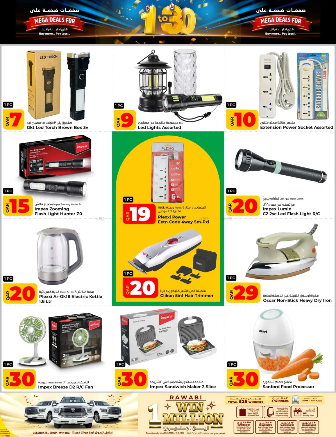 صفحة رقم 26 من Mega Deals For 1 TO 30 QAR في روابي هايبرماركت