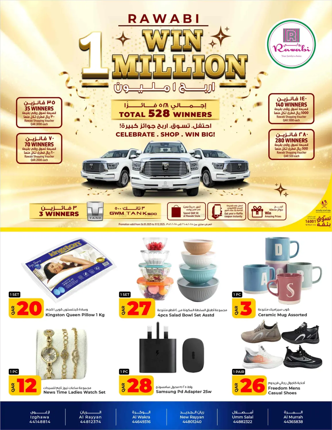صفحة رقم 32 من Mega Deals For 1 TO 30 QAR في روابي هايبرماركت