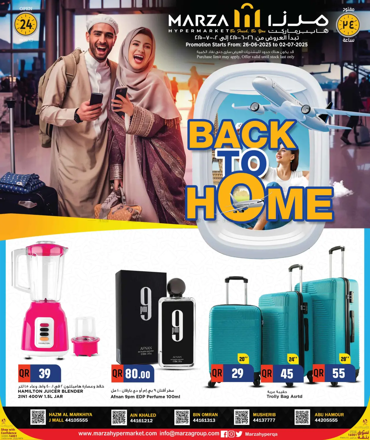 صفحة رقم 1 من Back To Home في مرزا هايبرماركت