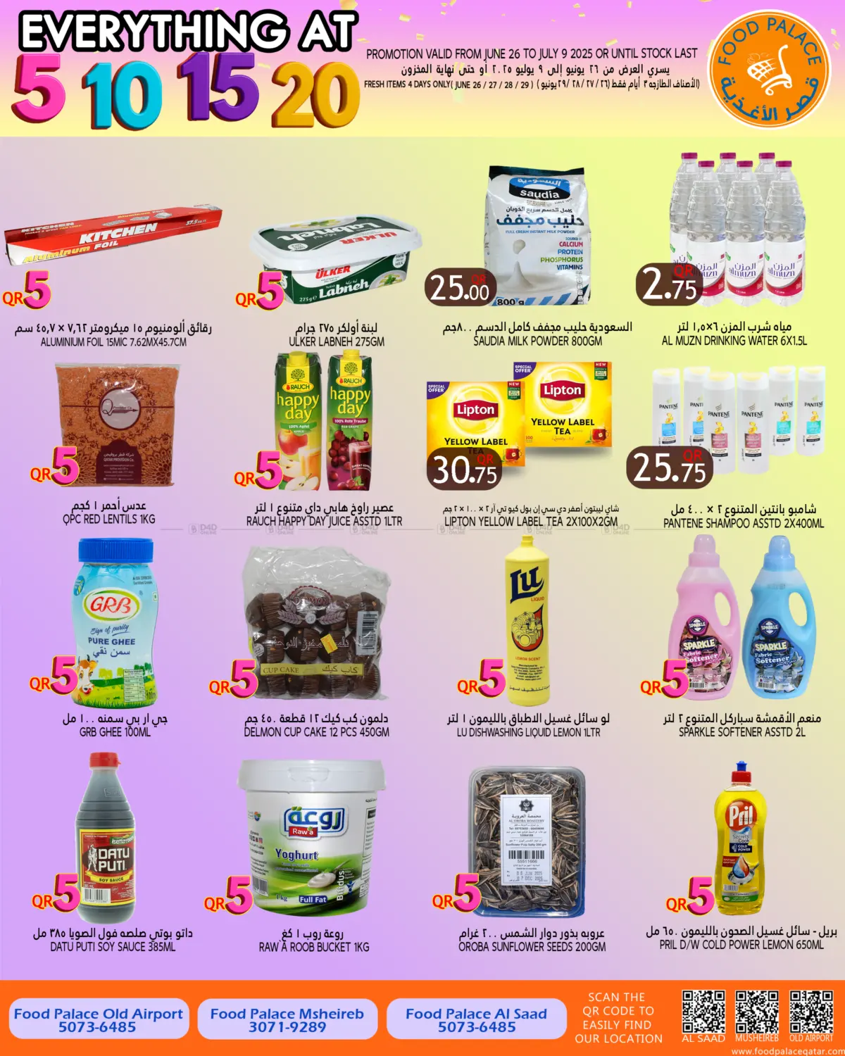 صفحة رقم 1 من Everything At 5 10 15 20 QR في قصر الأغذية هايبرماركت