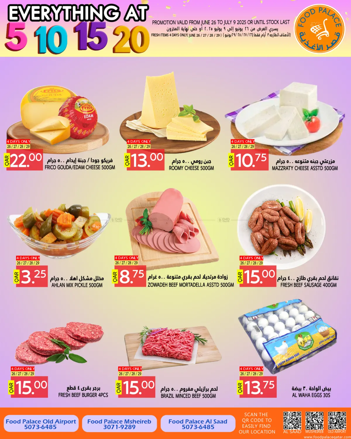صفحة رقم 3 من Everything At 5 10 15 20 QR في قصر الأغذية هايبرماركت