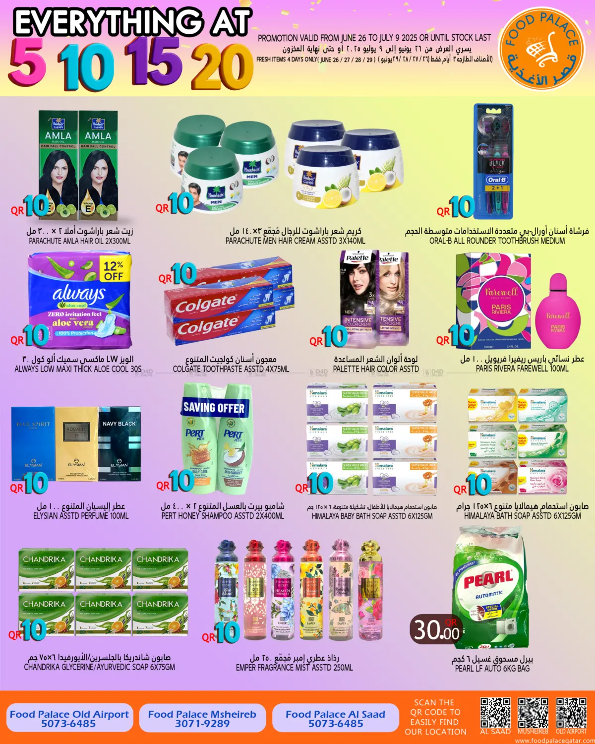 صفحة رقم 12 من Everything At 5 10 15 20 QR في قصر الأغذية هايبرماركت