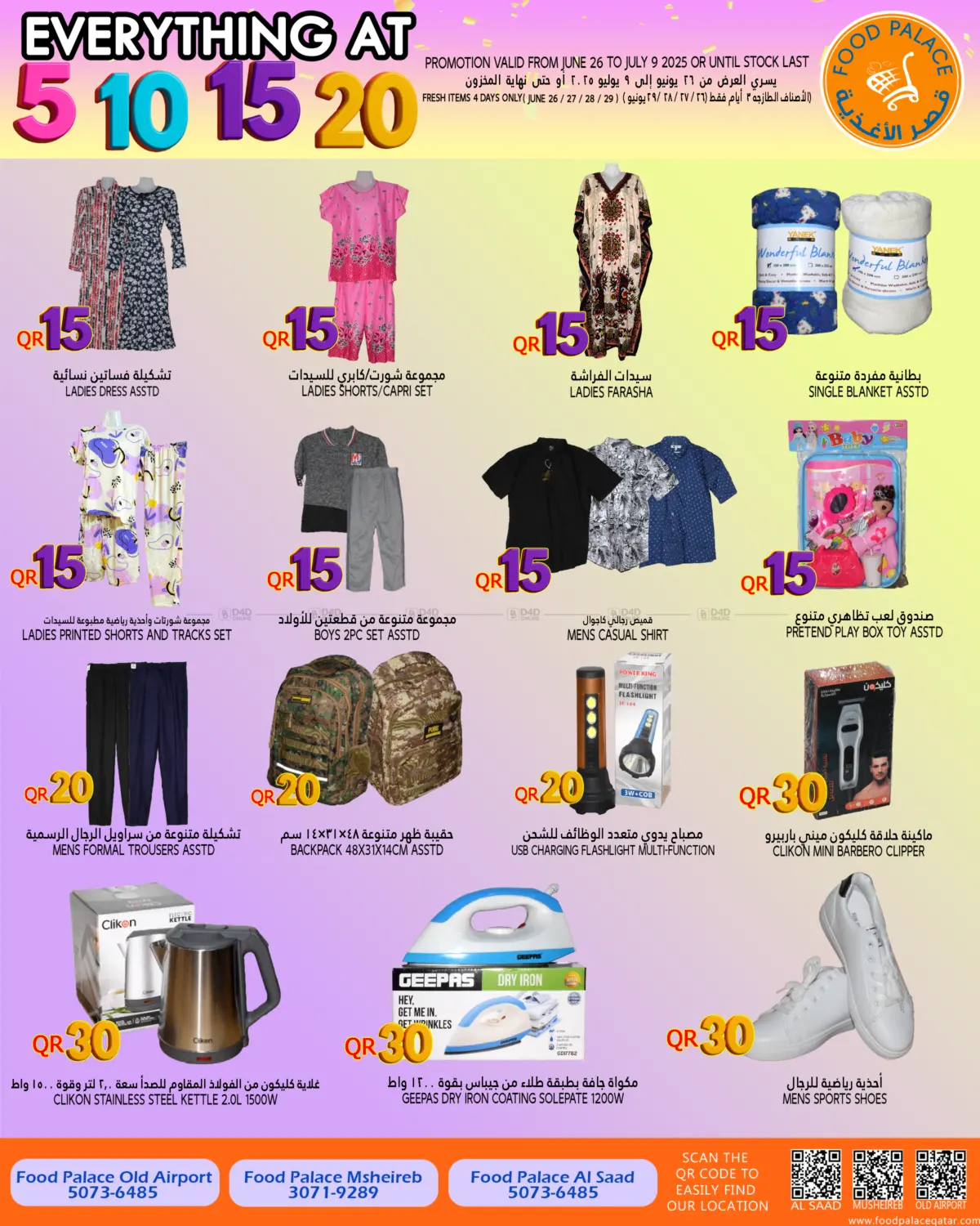 صفحة رقم 16 من Everything At 5 10 15 20 QR في قصر الأغذية هايبرماركت