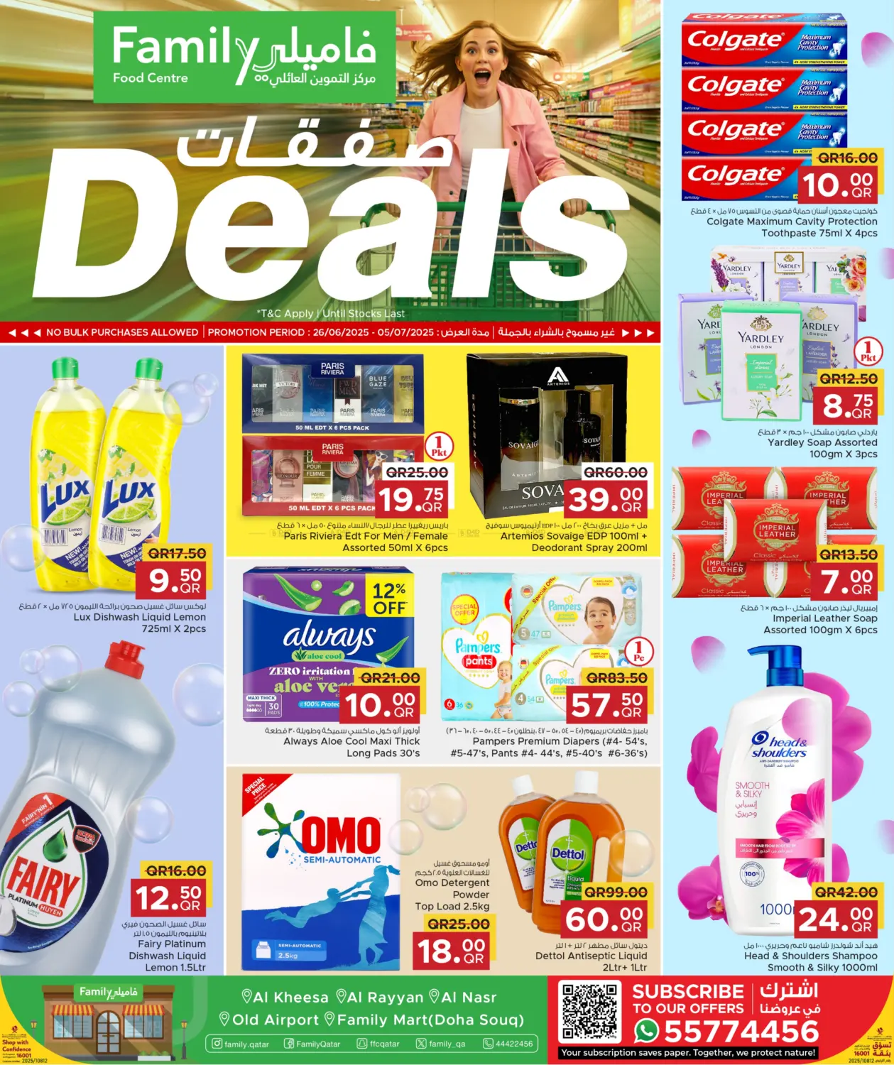 صفحة رقم 1 من Deals في مركز التموين العائلي
