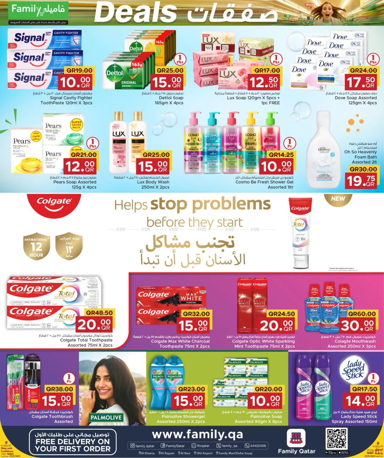 صفحة رقم 2 من Deals في مركز التموين العائلي