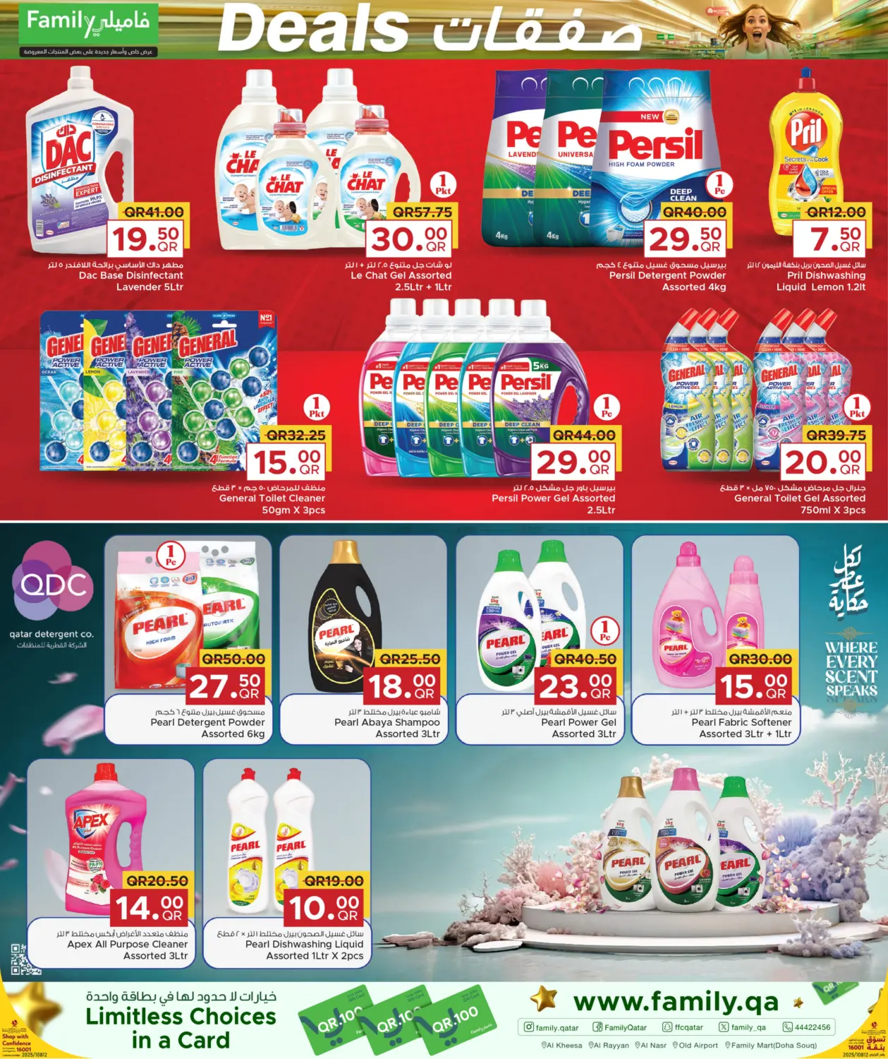 صفحة رقم 6 من Deals في مركز التموين العائلي