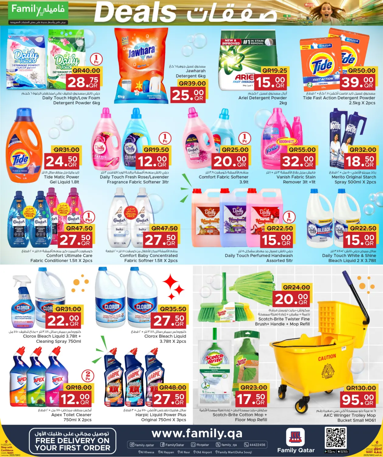 صفحة رقم 7 من Deals في مركز التموين العائلي