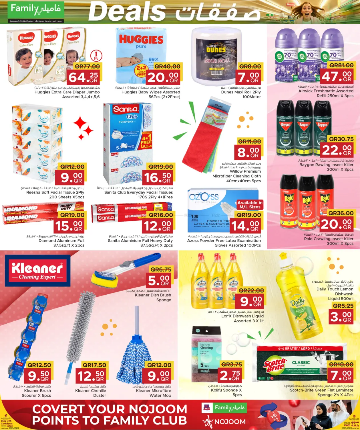 صفحة رقم 5 من Deals في مركز التموين العائلي