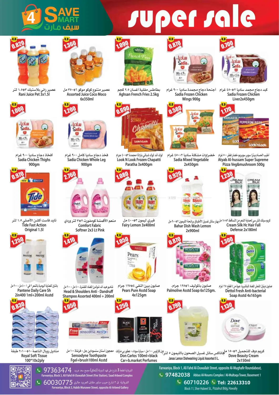 صفحة رقم 3 من Super Sale في 4 سيفمارت
