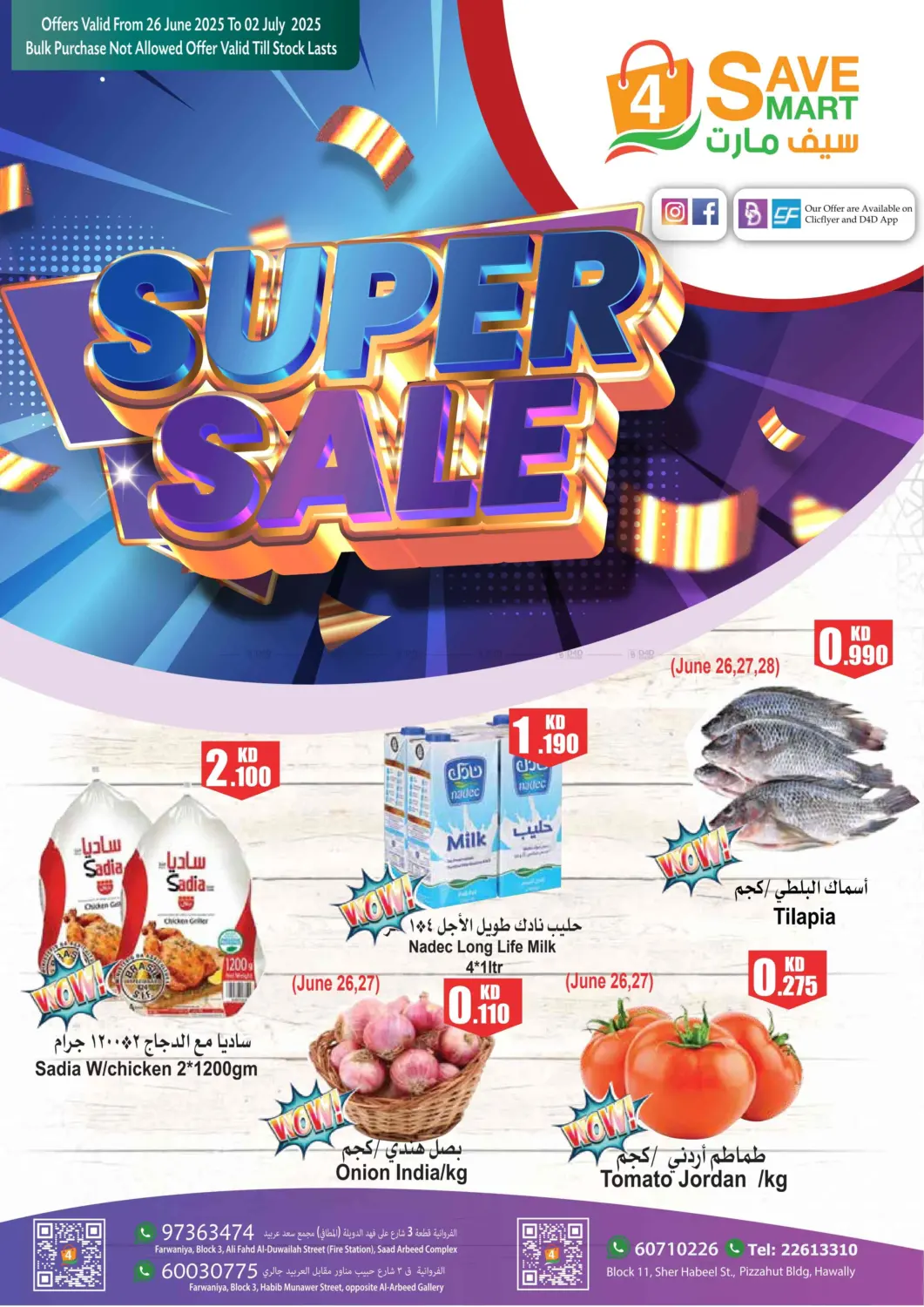 صفحة رقم 1 من Super Sale في 4 سيفمارت