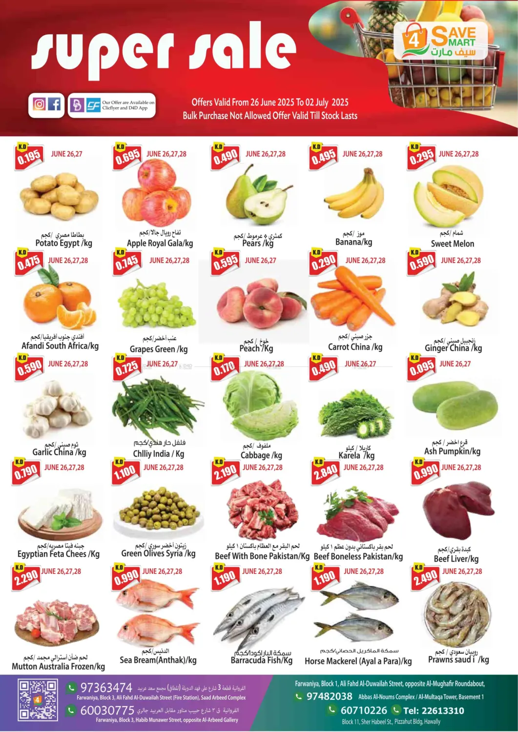 صفحة رقم 4 من Super Sale في 4 سيفمارت
