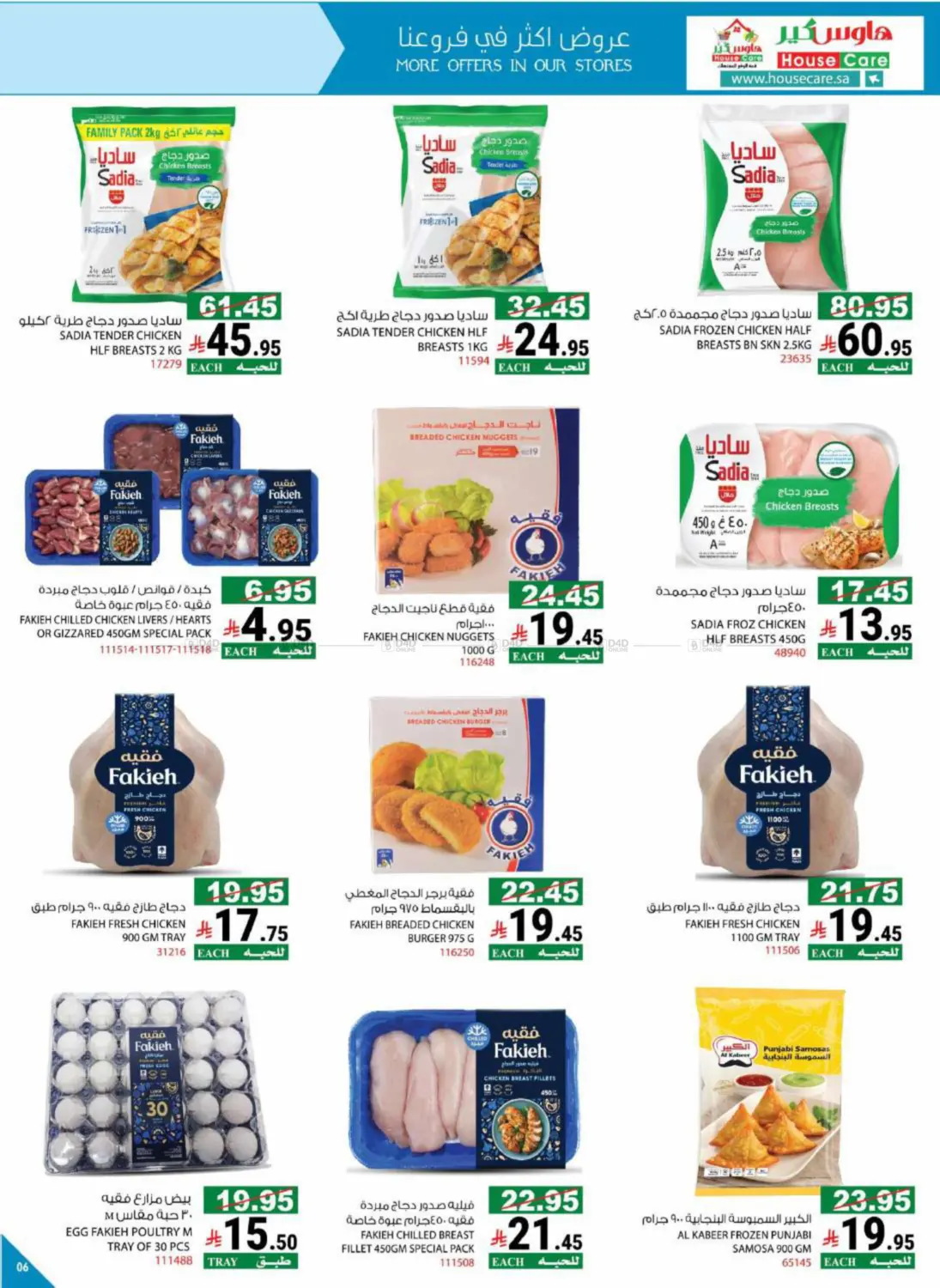 صفحة رقم 8 من Summer Offers في هاوس كير