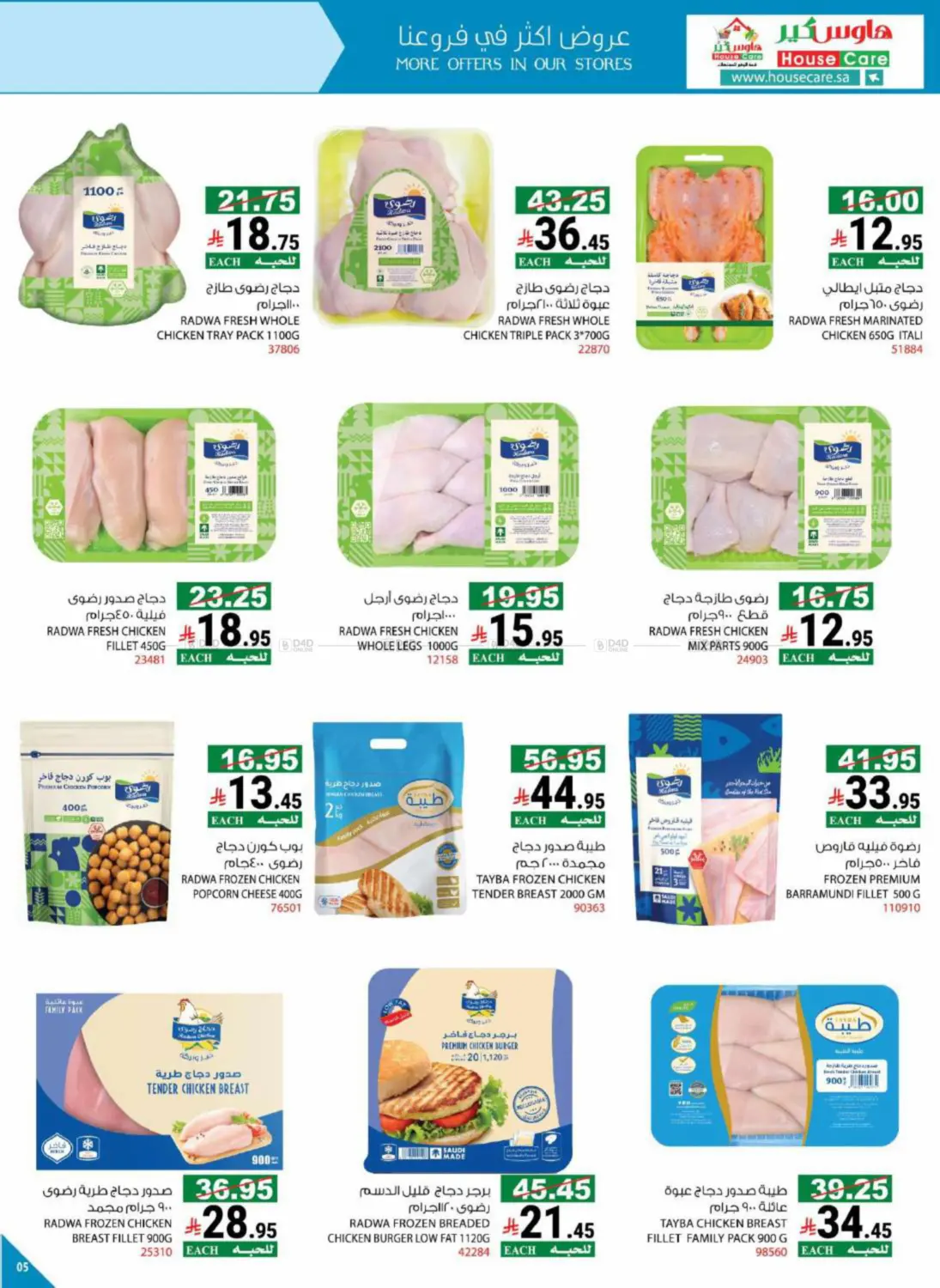 صفحة رقم 7 من Summer Offers في هاوس كير