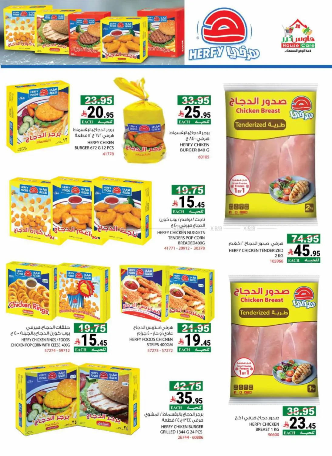 صفحة رقم 9 من Summer Offers في هاوس كير