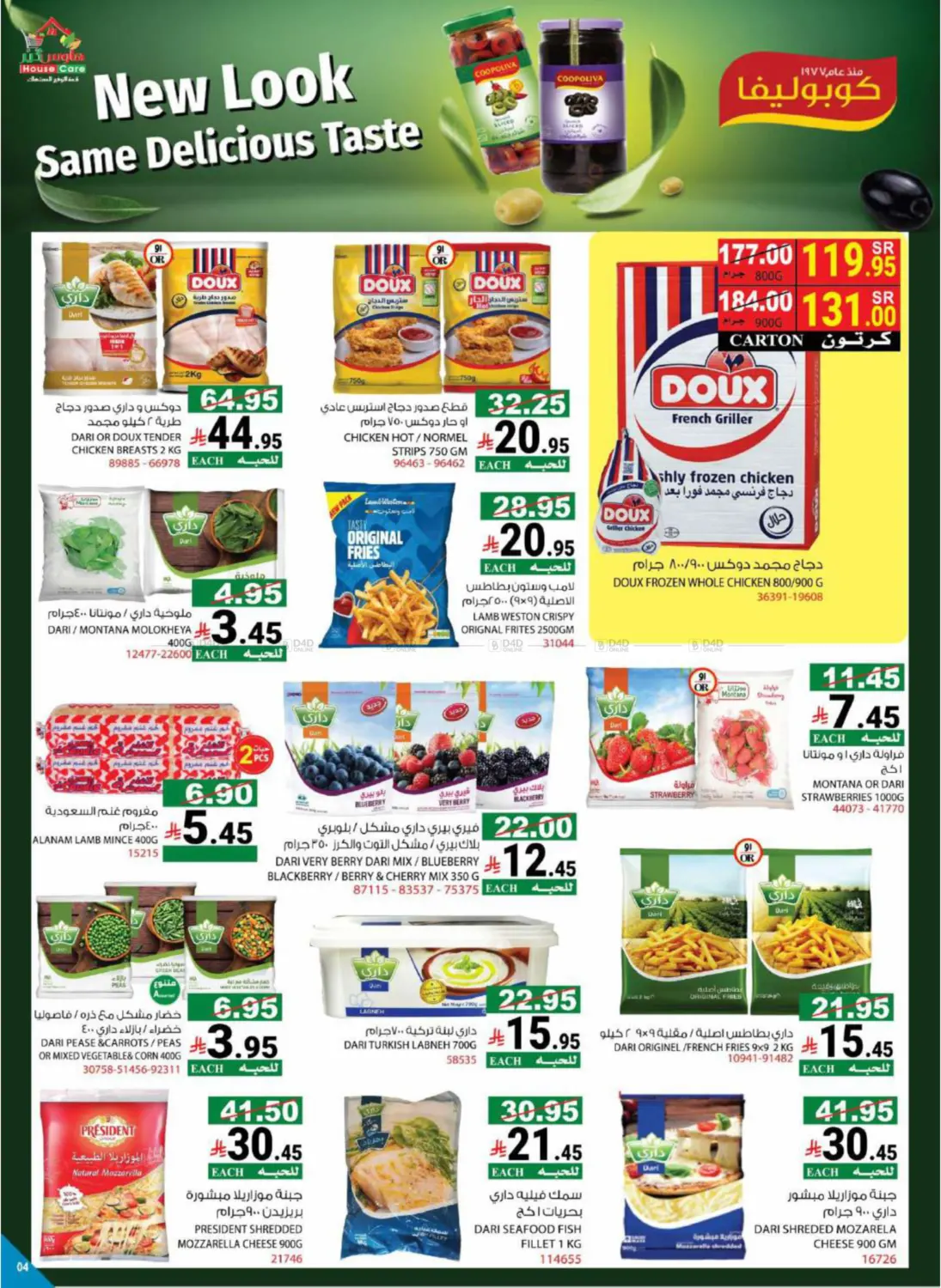 صفحة رقم 6 من Summer Offers في هاوس كير