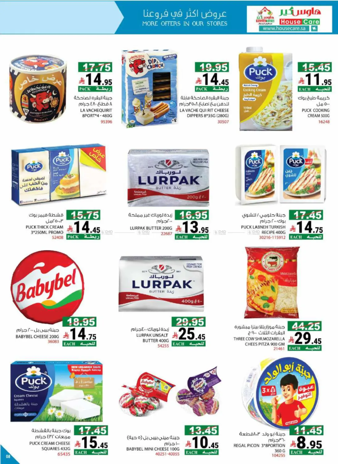 صفحة رقم 11 من Summer Offers في هاوس كير