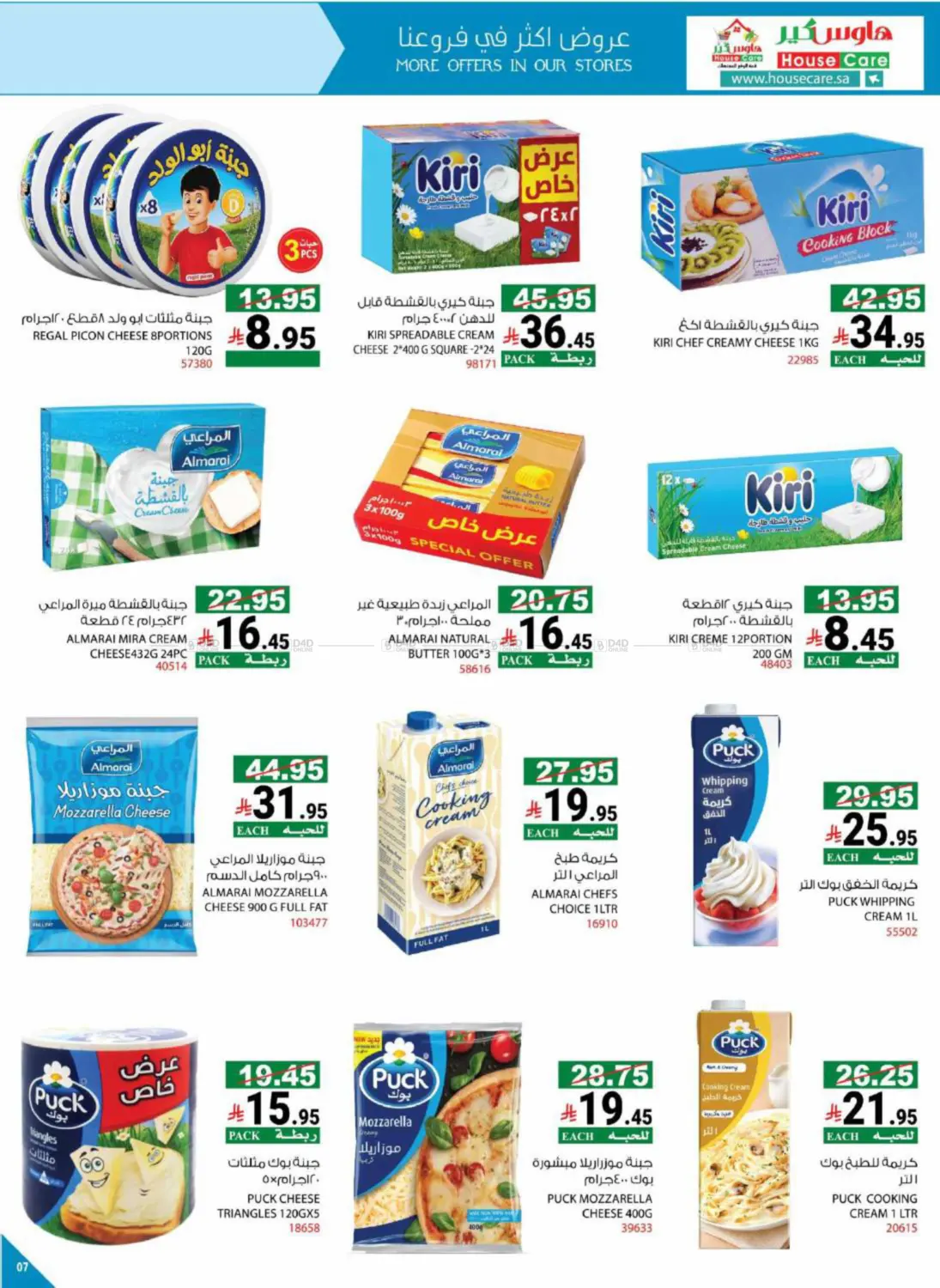 صفحة رقم 10 من Summer Offers في هاوس كير