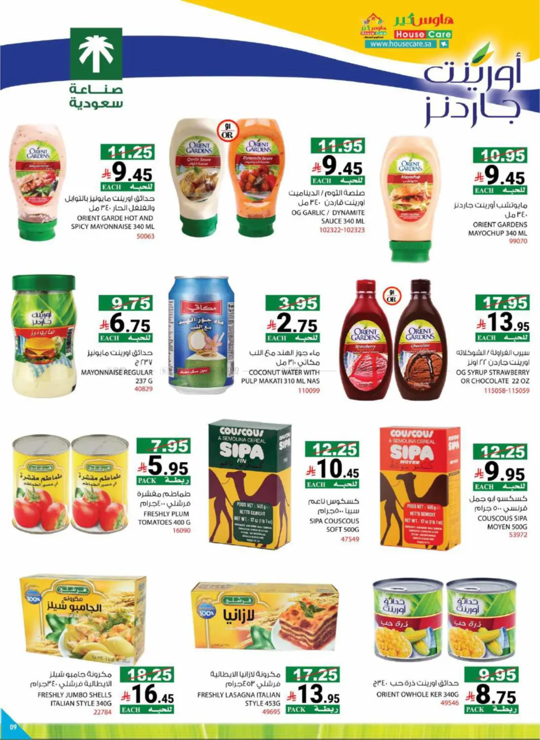 صفحة رقم 12 من Summer Offers في هاوس كير