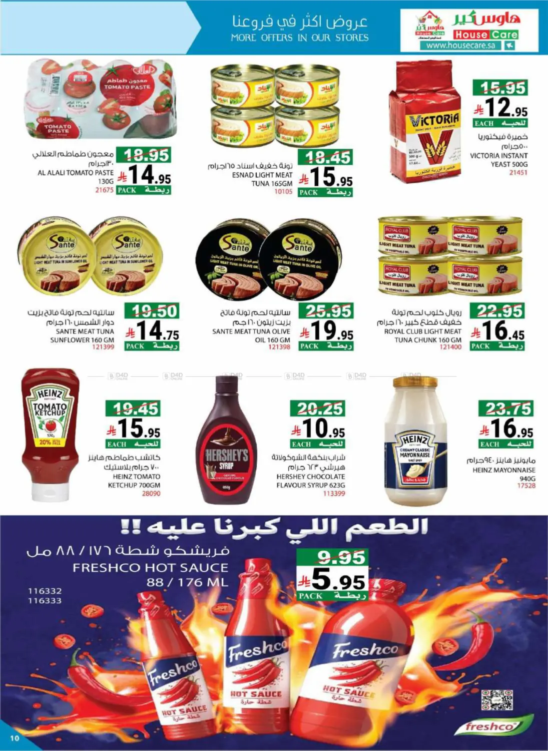 صفحة رقم 13 من Summer Offers في هاوس كير