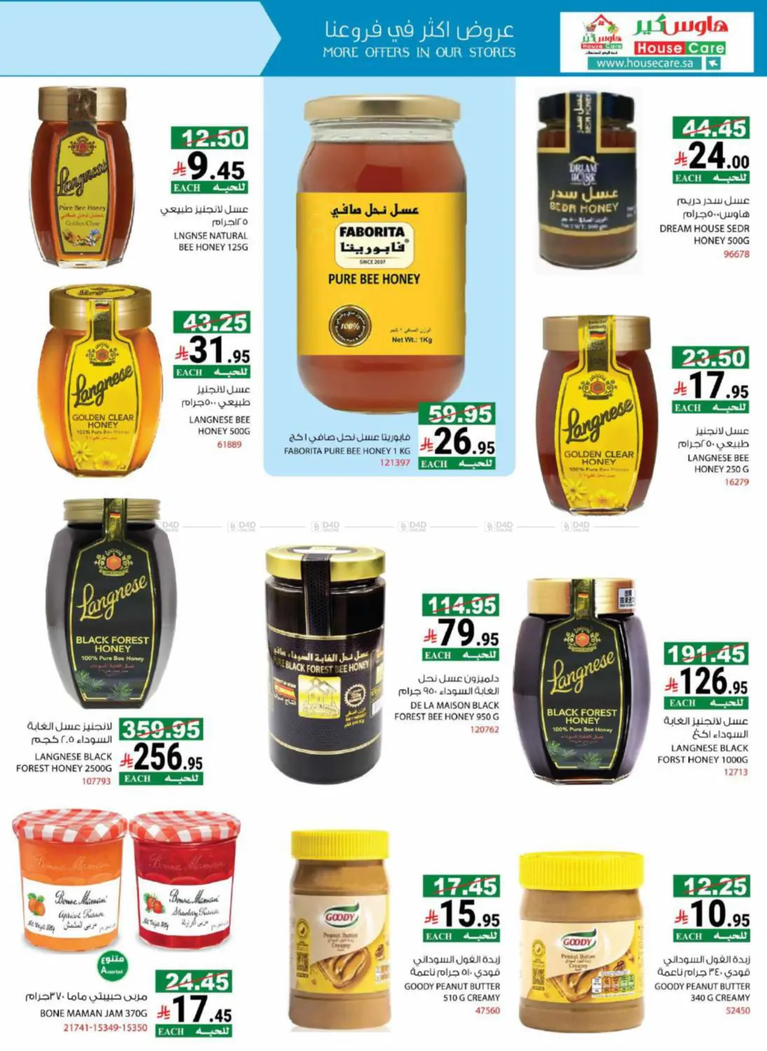صفحة رقم 17 من Summer Offers في هاوس كير