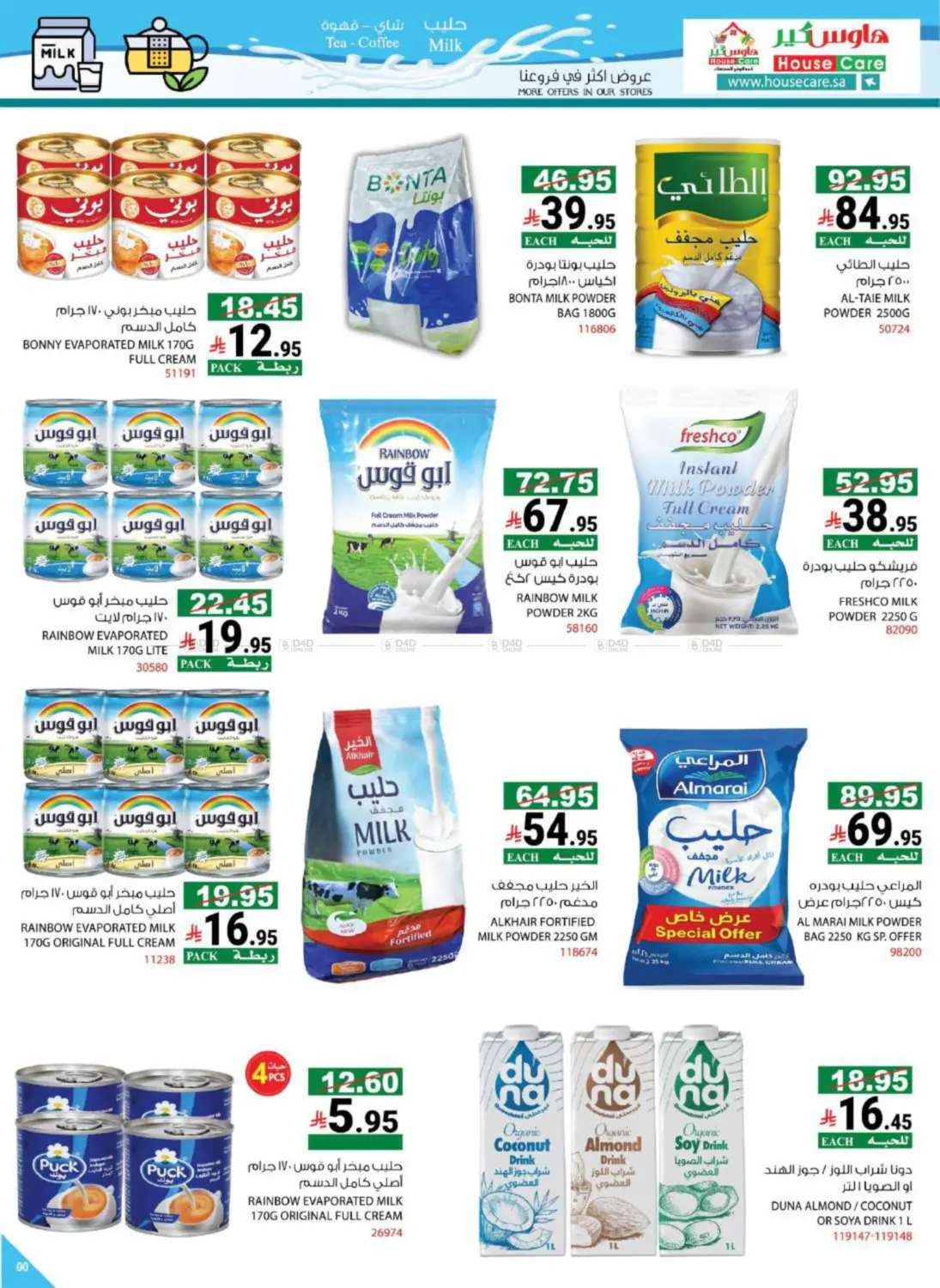 صفحة رقم 18 من Summer Offers في هاوس كير