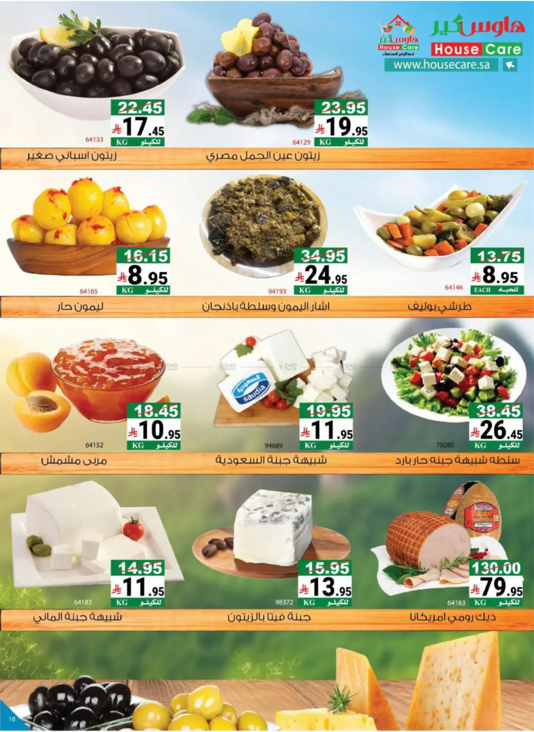 صفحة رقم 22 من Summer Offers في هاوس كير