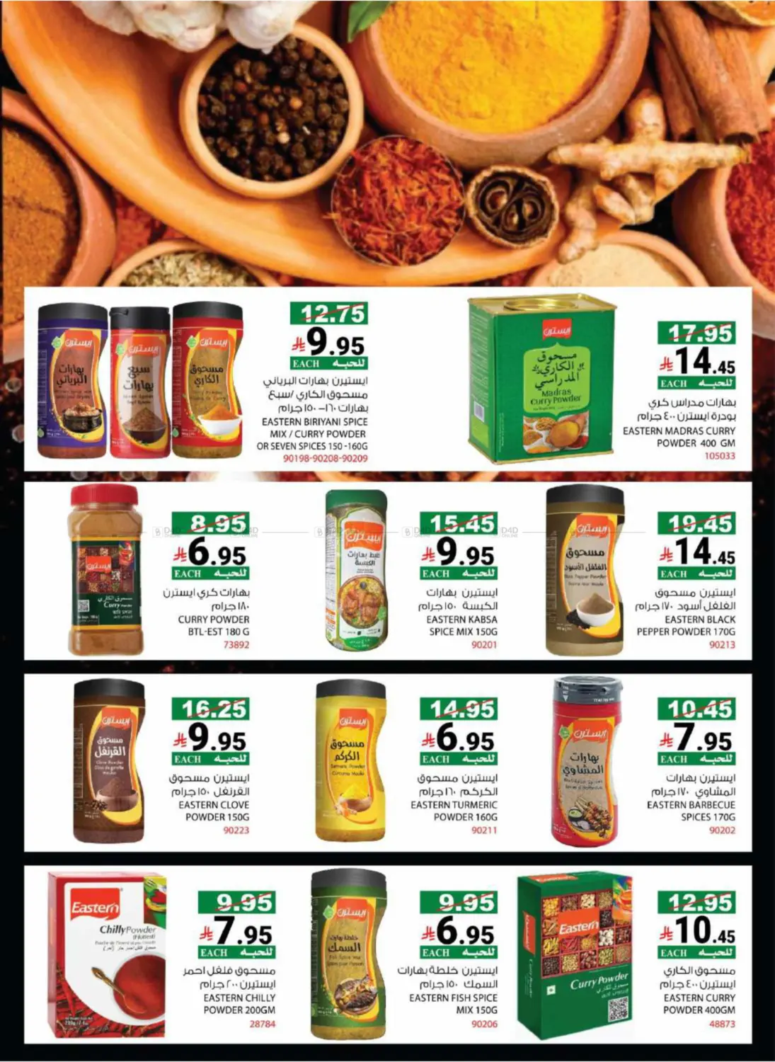 صفحة رقم 24 من Summer Offers في هاوس كير