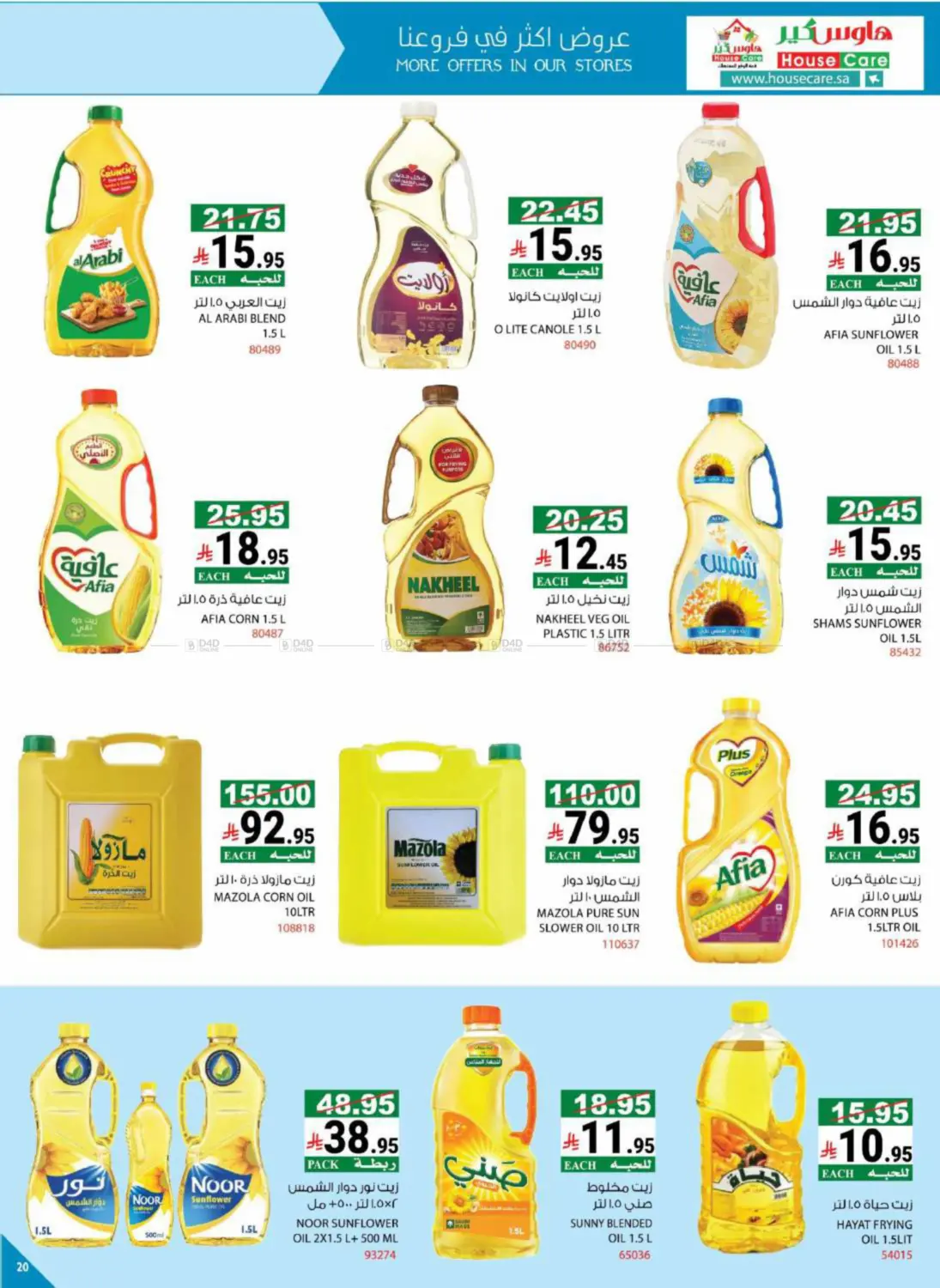صفحة رقم 27 من Summer Offers في هاوس كير