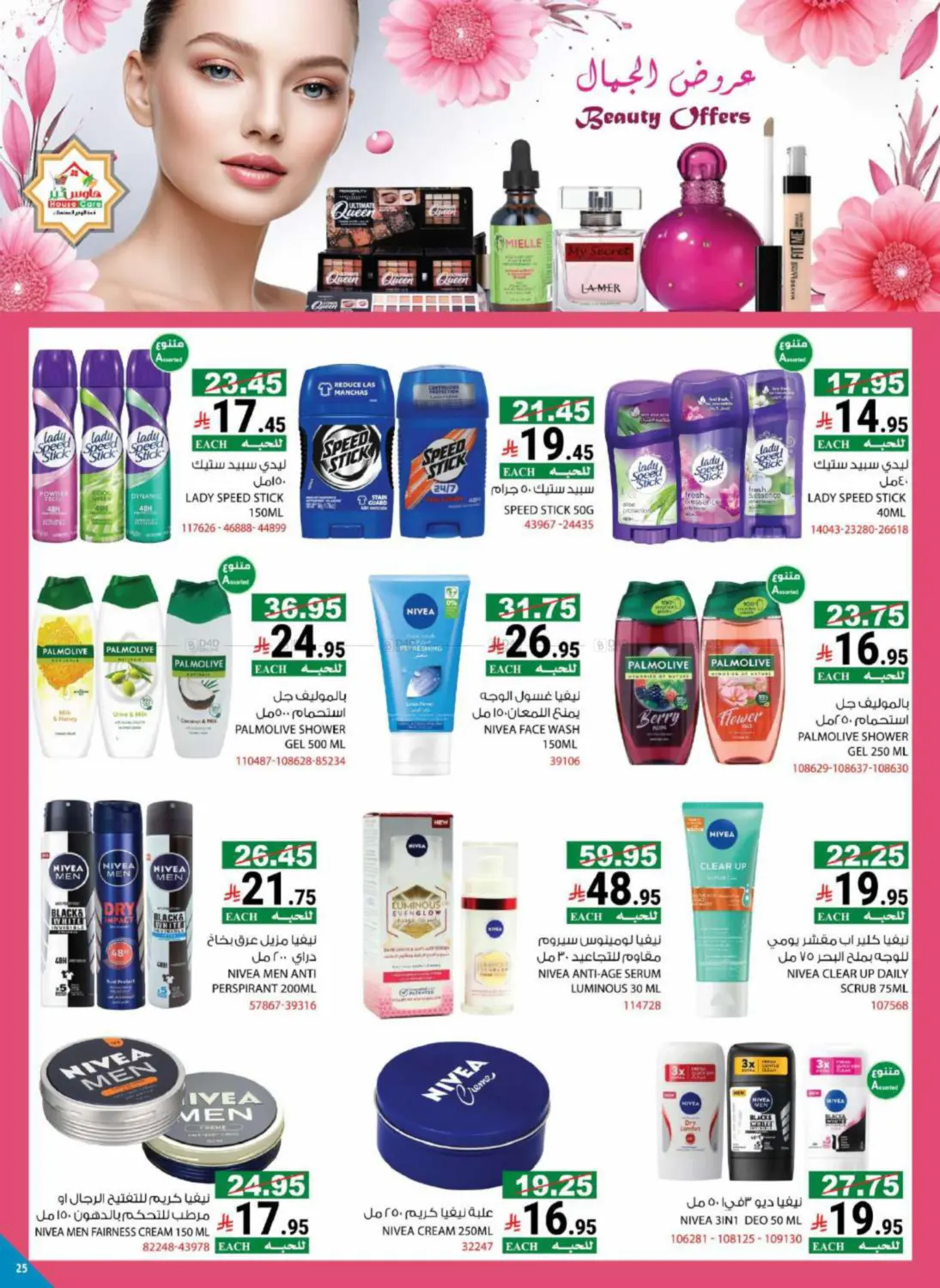 صفحة رقم 32 من Summer Offers في هاوس كير