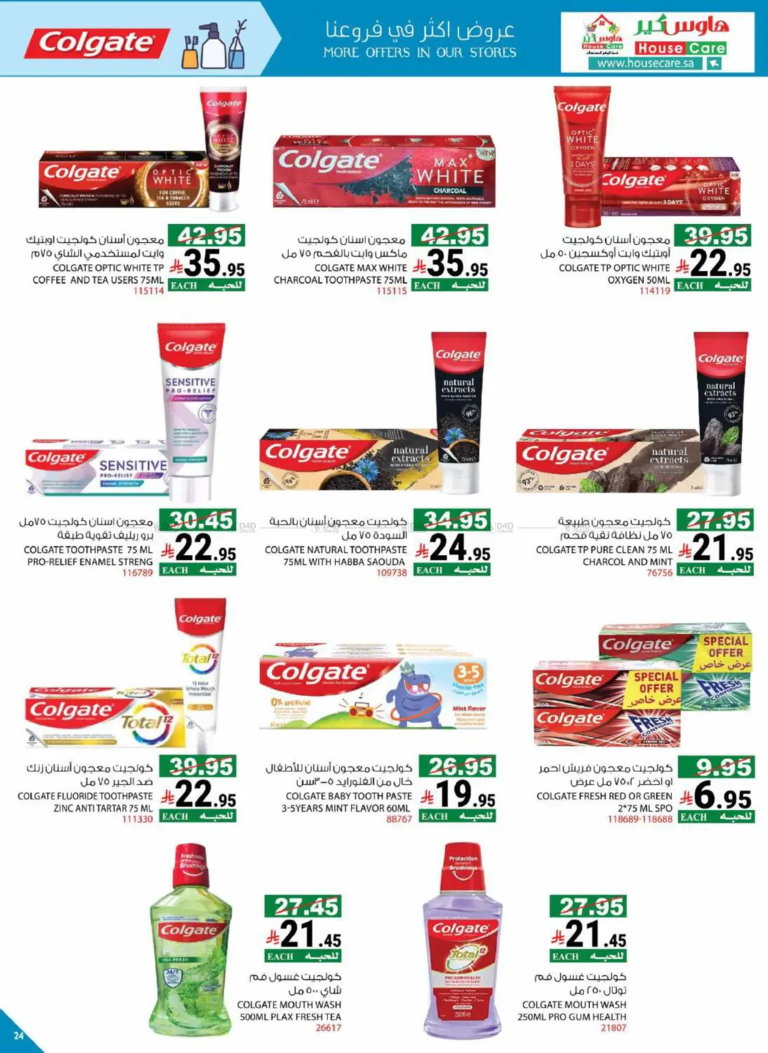 صفحة رقم 31 من Summer Offers في هاوس كير