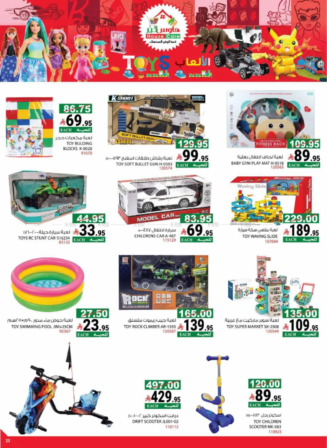 صفحة رقم 30 من Summer Offers في هاوس كير