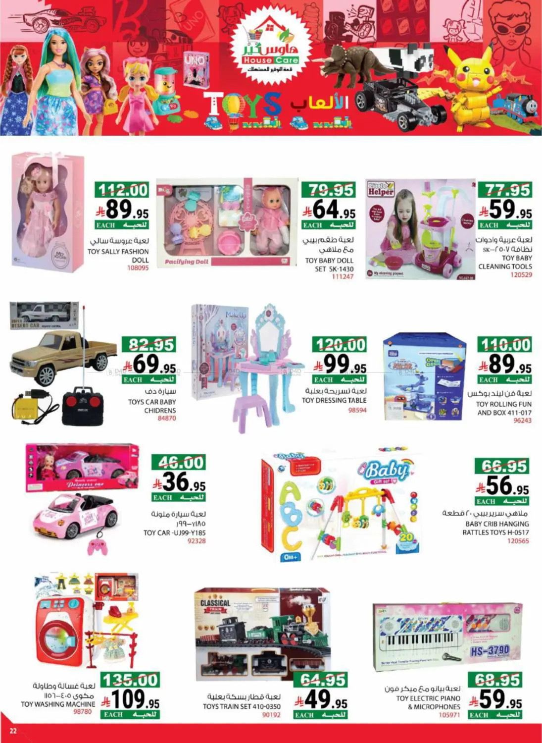 صفحة رقم 29 من Summer Offers في هاوس كير