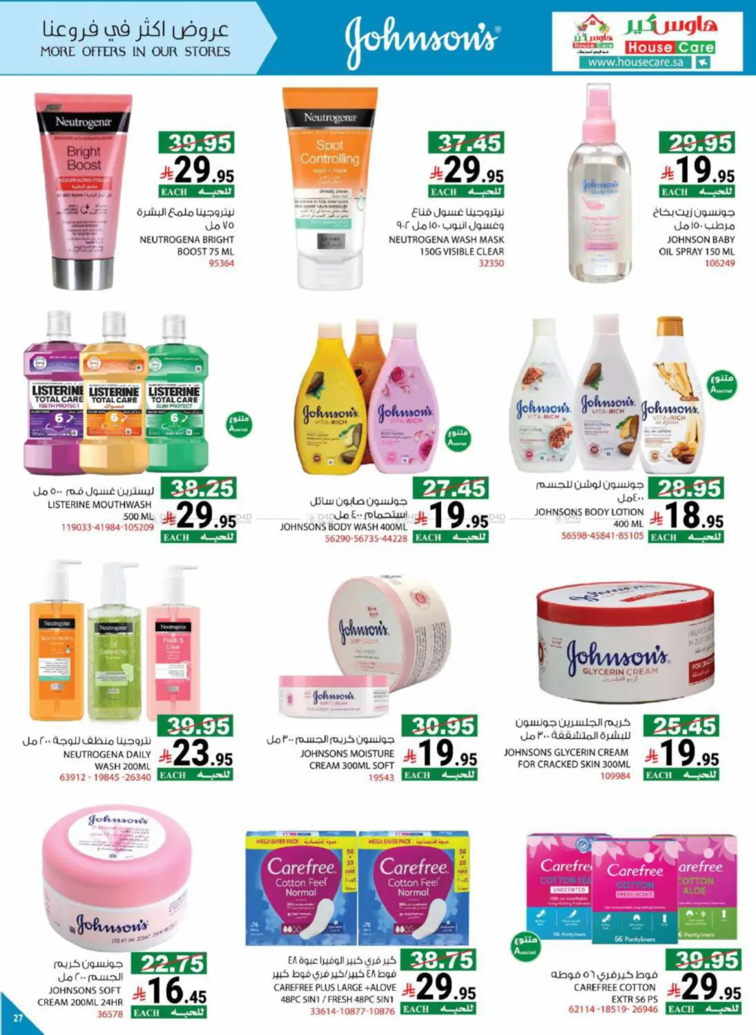 صفحة رقم 34 من Summer Offers في هاوس كير