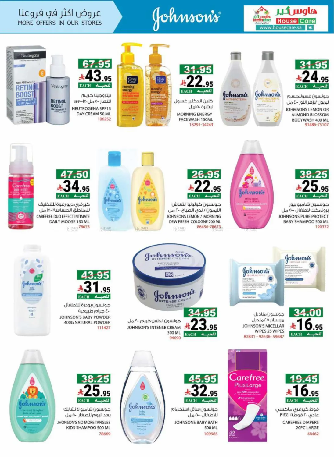 صفحة رقم 35 من Summer Offers في هاوس كير
