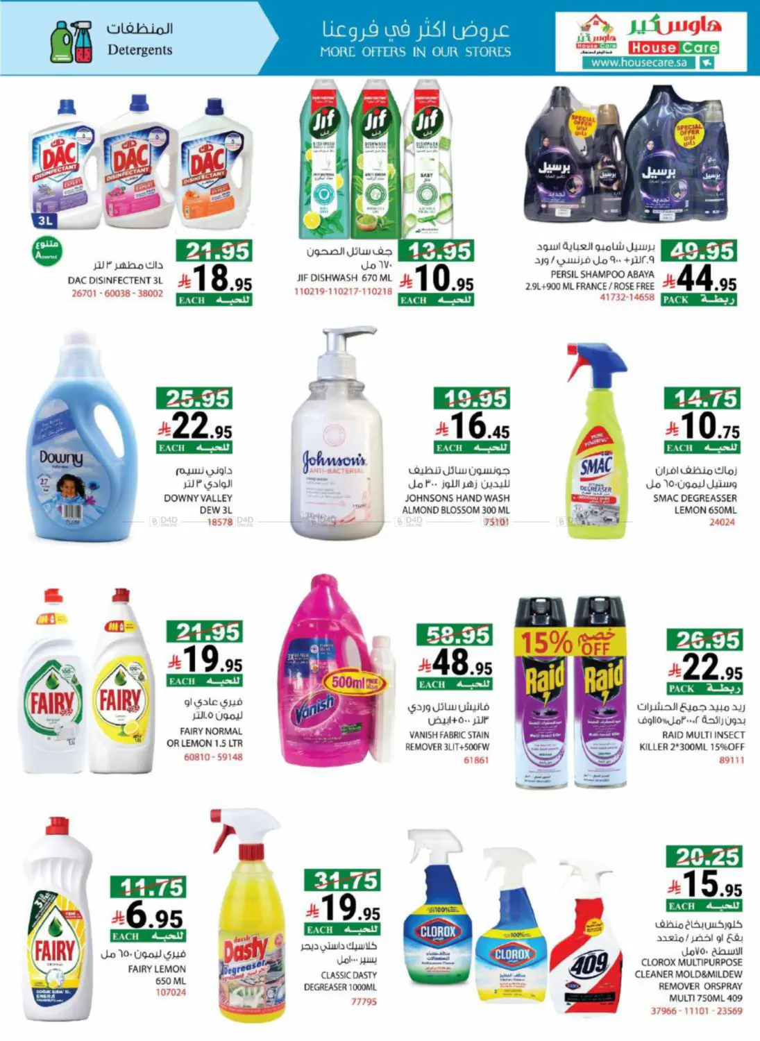 صفحة رقم 38 من Summer Offers في هاوس كير