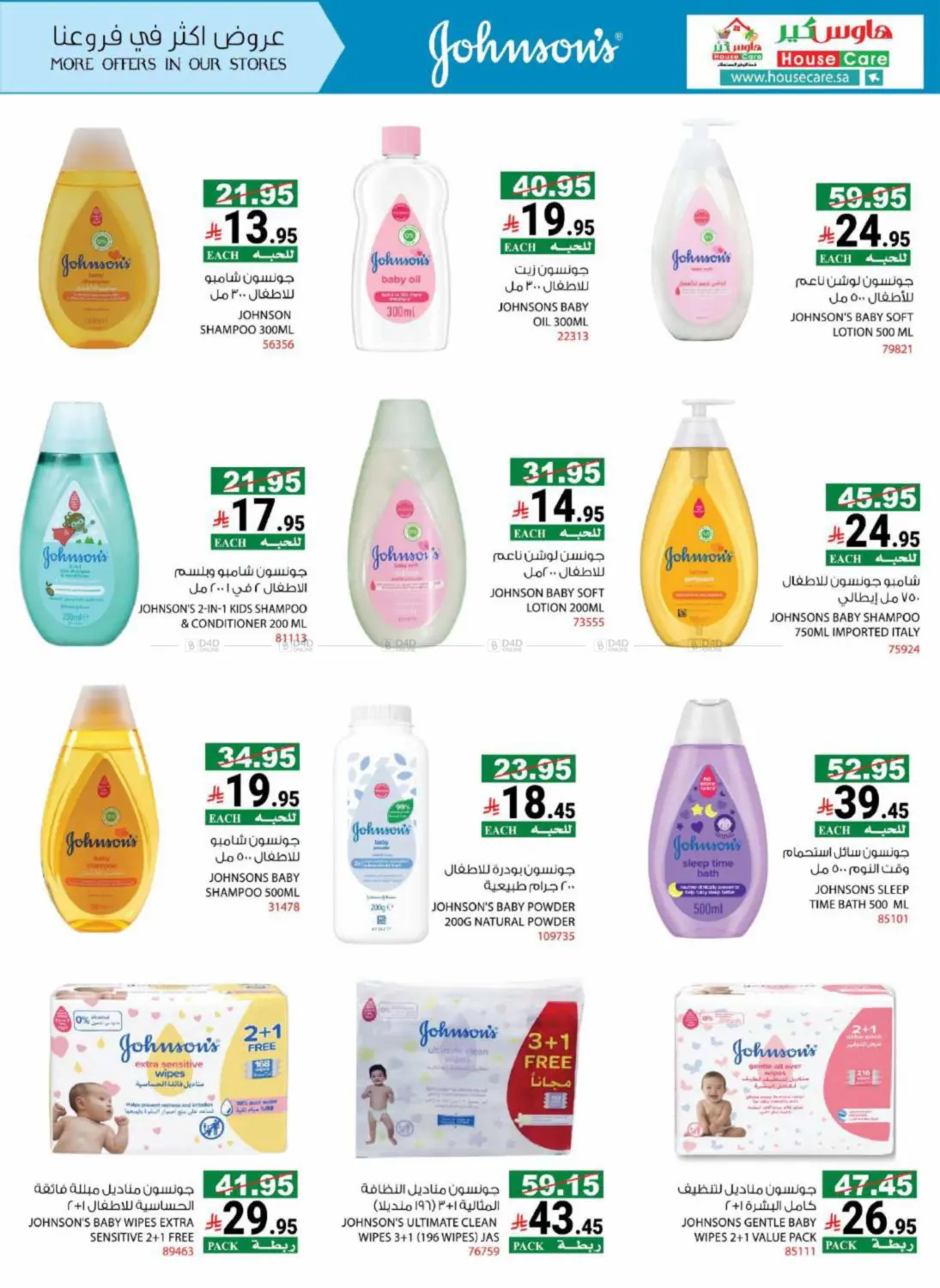صفحة رقم 36 من Summer Offers في هاوس كير