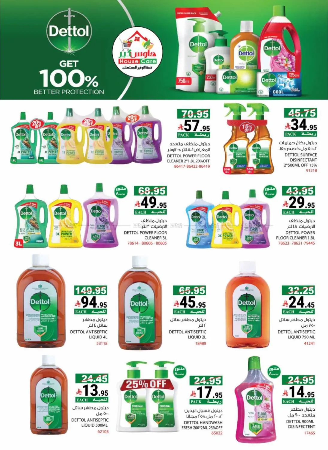 صفحة رقم 40 من Summer Offers في هاوس كير
