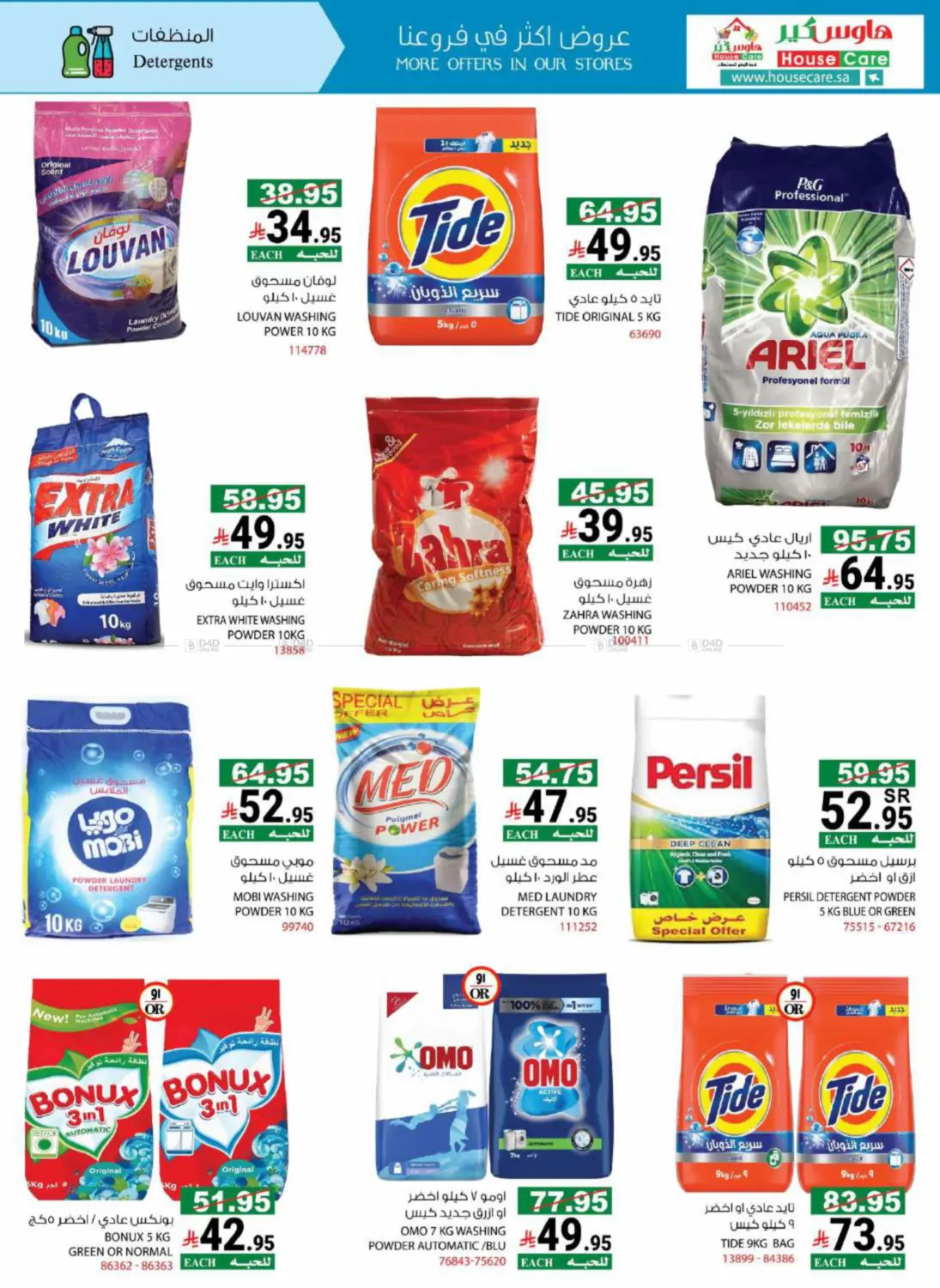 صفحة رقم 39 من Summer Offers في هاوس كير