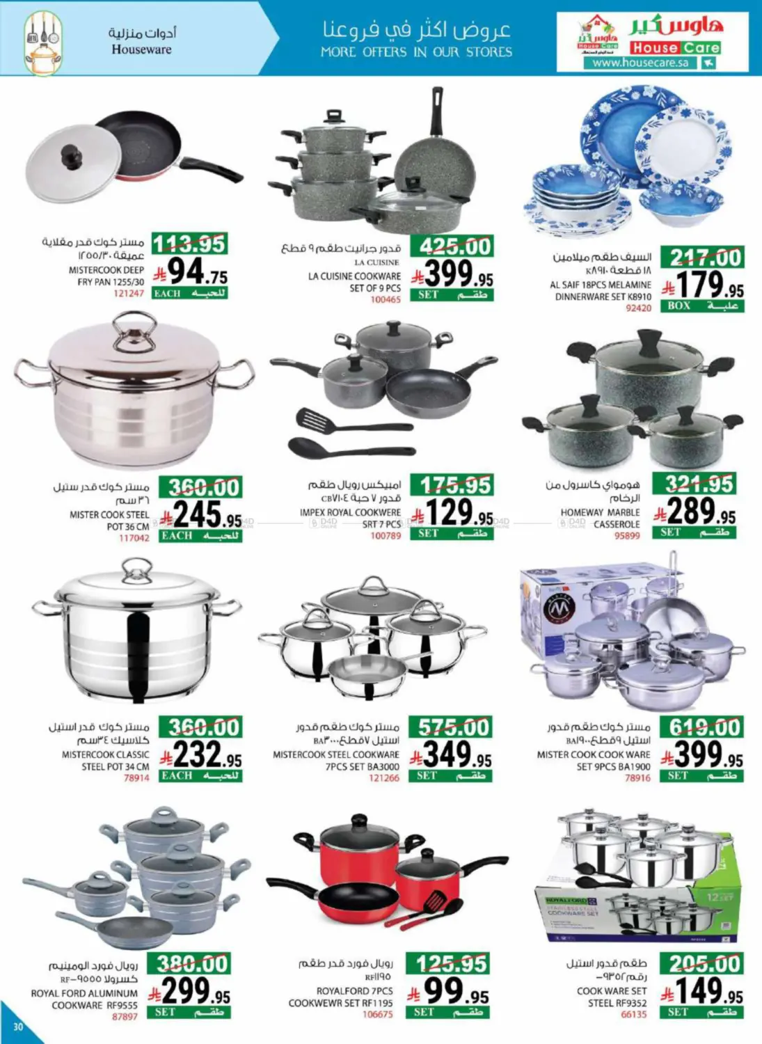 صفحة رقم 42 من Summer Offers في هاوس كير
