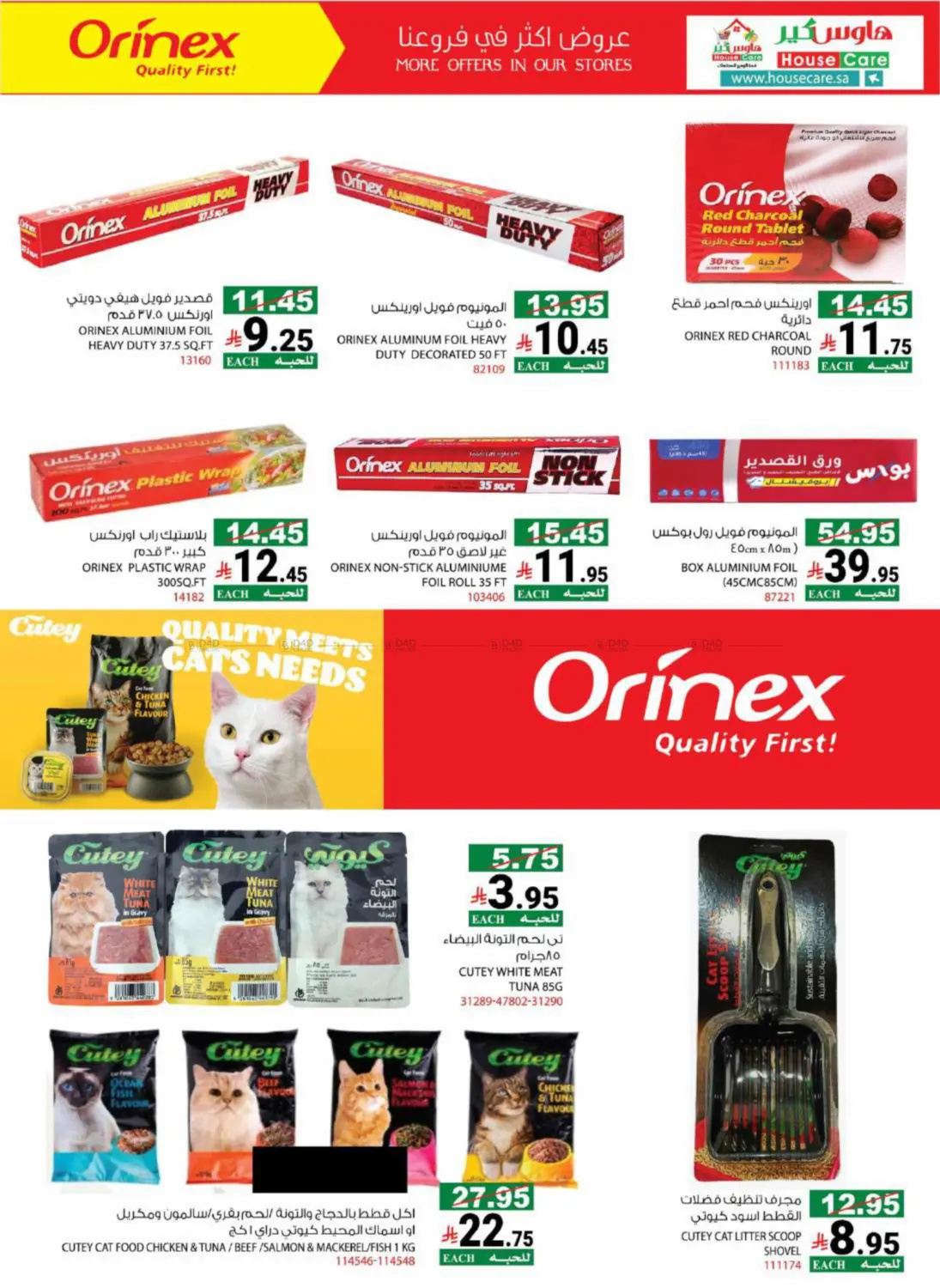 صفحة رقم 46 من Summer Offers في هاوس كير
