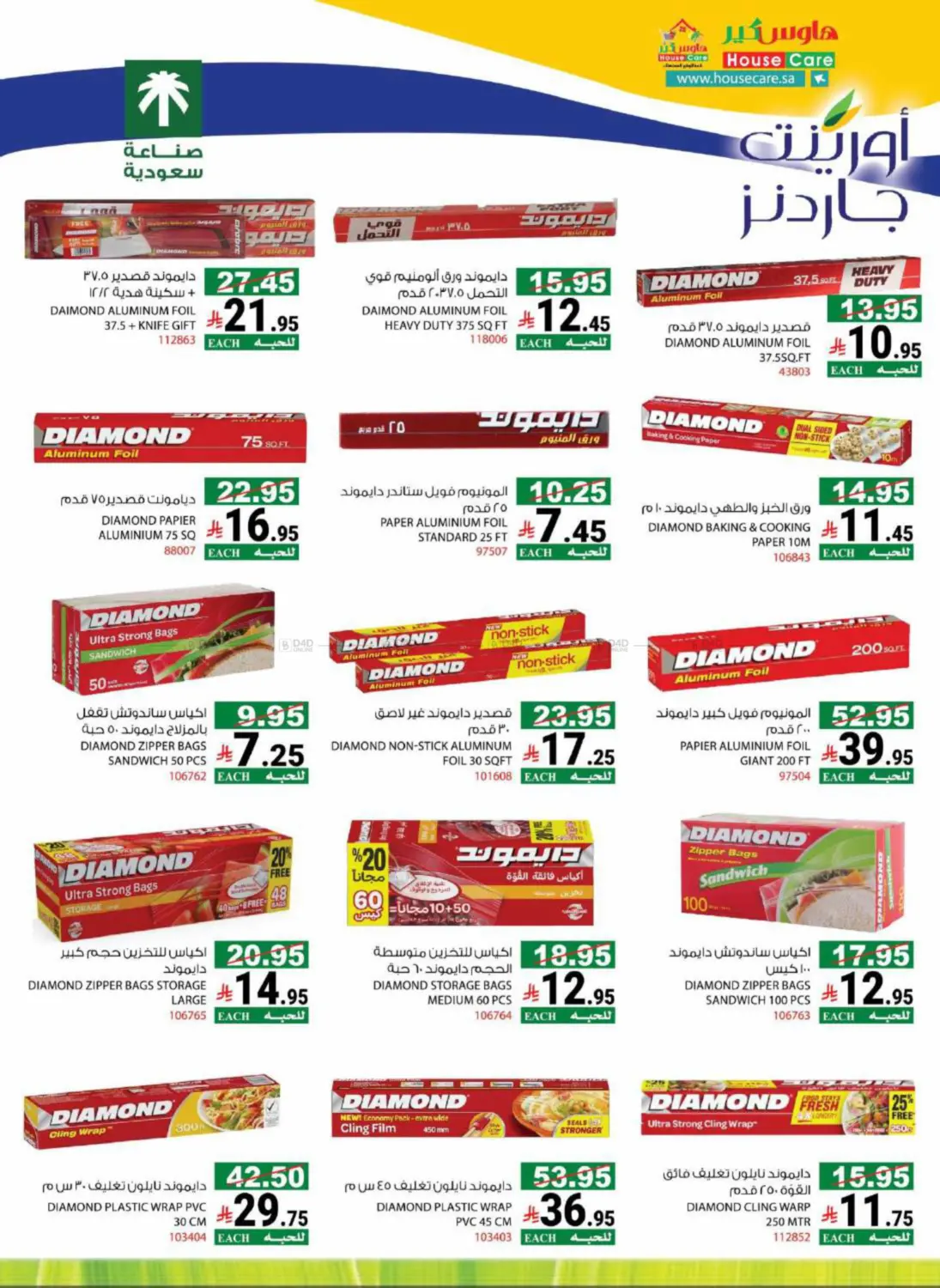 صفحة رقم 44 من Summer Offers في هاوس كير